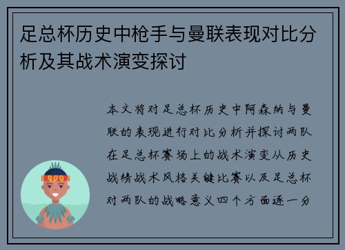 足总杯历史中枪手与曼联表现对比分析及其战术演变探讨 足总杯历史中枪手与曼联表现对比分析及其战术演变探讨