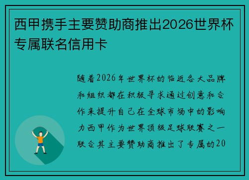 西甲携手主要赞助商推出2026世界杯专属联名信用卡