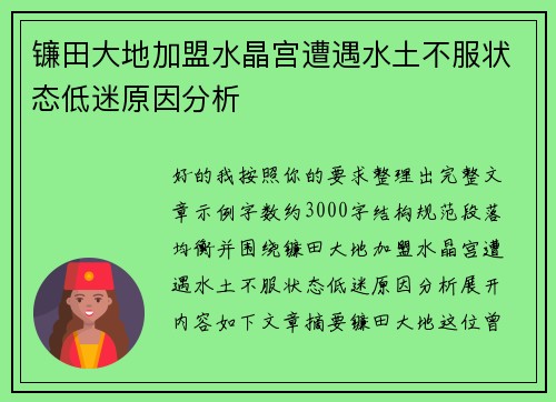 镰田大地加盟水晶宫遭遇水土不服状态低迷原因分析 镰田大地加盟水晶宫遭遇水土不服状态低迷原因分析