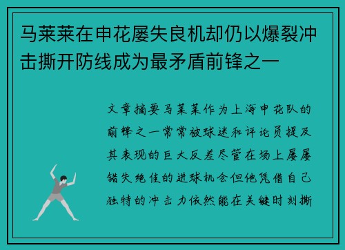 马莱莱在申花屡失良机却仍以爆裂冲击撕开防线成为最矛盾前锋之一 马莱莱在申花屡失良机却仍以爆裂冲击撕开防线成为最矛盾前锋之一