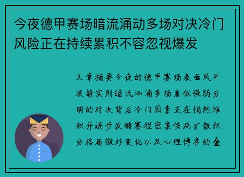 今夜德甲赛场暗流涌动多场对决冷门风险正在持续累积不容忽视爆发 今夜德甲赛场暗流涌动多场对决冷门风险正在持续累积不容忽视爆发