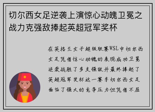 切尔西女足逆袭上演惊心动魄卫冕之战力克强敌捧起英超冠军奖杯 切尔西女足逆袭上演惊心动魄卫冕之战力克强敌捧起英超冠军奖杯