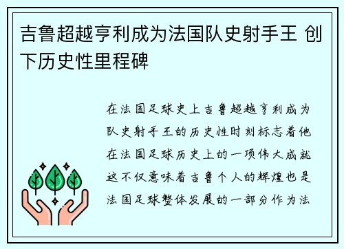 吉鲁超越亨利成为法国队史射手王 创下历史性里程碑 吉鲁超越亨利成为法国队史射手王 创下历史性里程碑