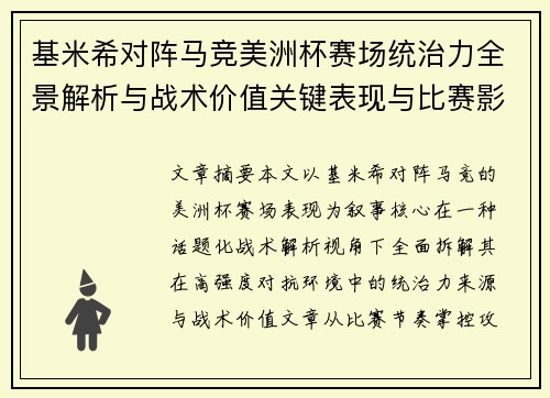 基米希对阵马竞美洲杯赛场统治力全景解析与战术价值关键表现与比赛影响 基米希对阵马竞美洲杯赛场统治力全景解析与战术价值关键表现与比赛影响