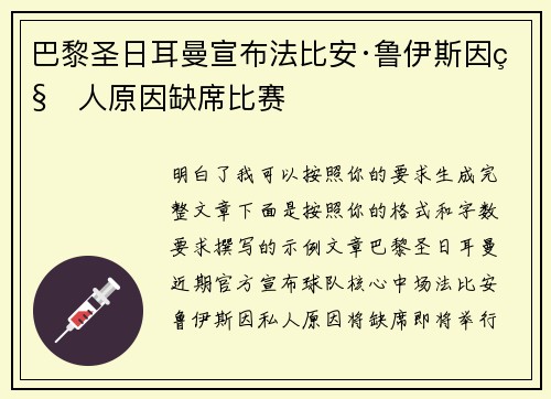巴黎圣日耳曼宣布法比安·鲁伊斯因私人原因缺席比赛 巴黎圣日耳曼宣布法比安·鲁伊斯因私人原因缺席比赛