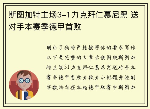 斯图加特主场3-1力克拜仁慕尼黑 送对手本赛季德甲首败 斯图加特主场3-1力克拜仁慕尼黑 送对手本赛季德甲首败